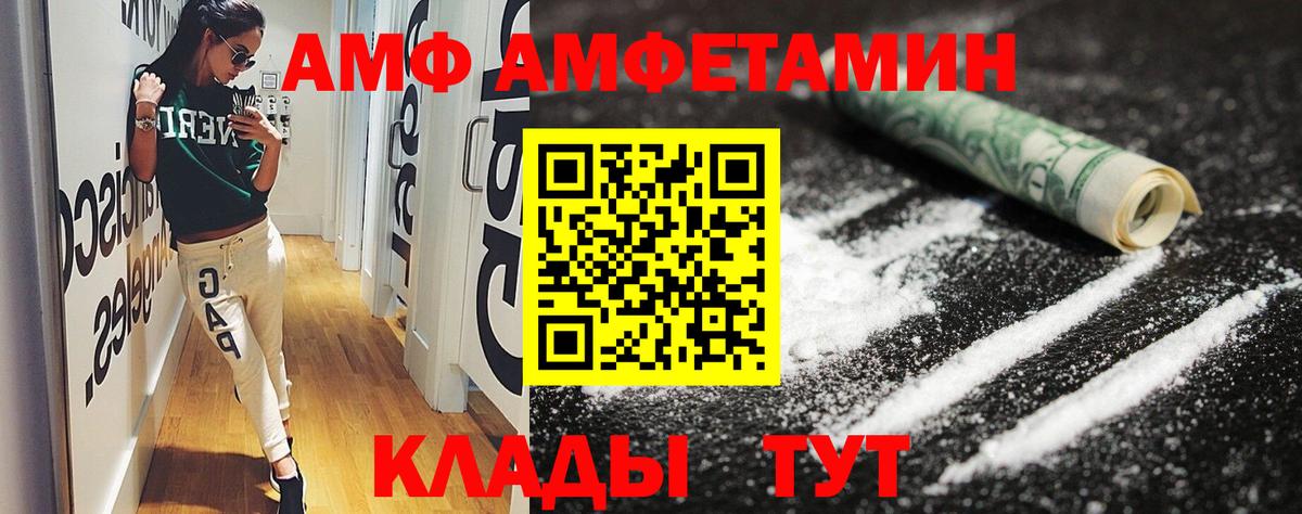 Амфетамин  Вход с VPN  Вышний Волочёк  АМФЕТАМИН 97% 