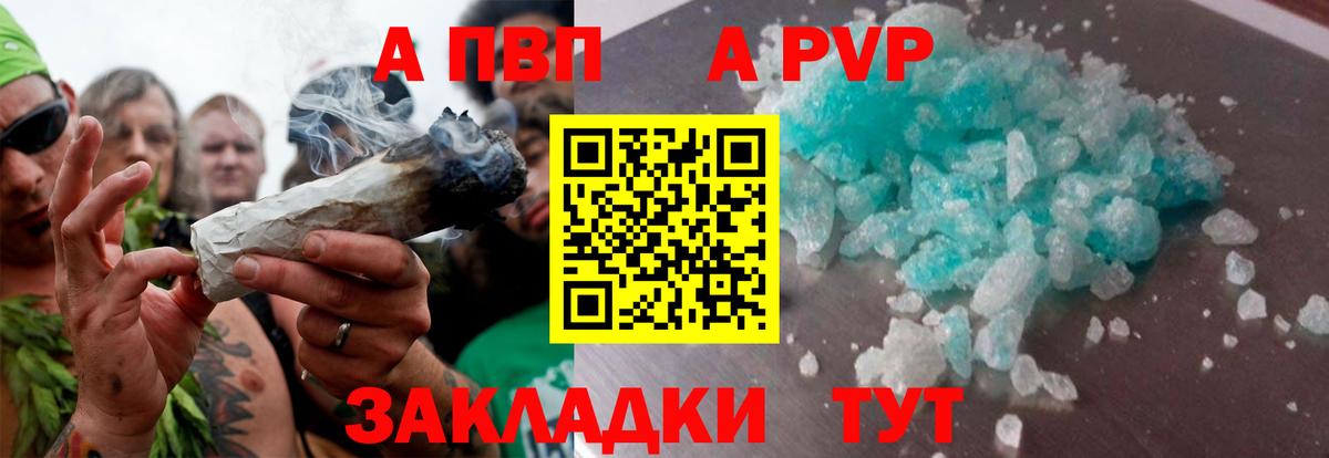 Альфа ПВП  Альфа ПВП кристаллы  Вышний Волочёк  Вход с VPN  APVP СК КРИС 