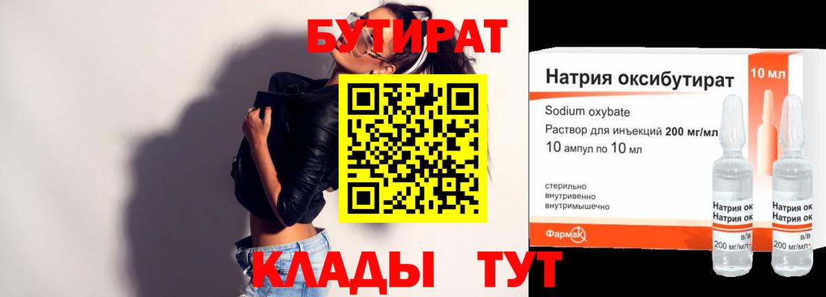 Вышний Волочёк  БУТИРАТ бутик  Вход с VPN 