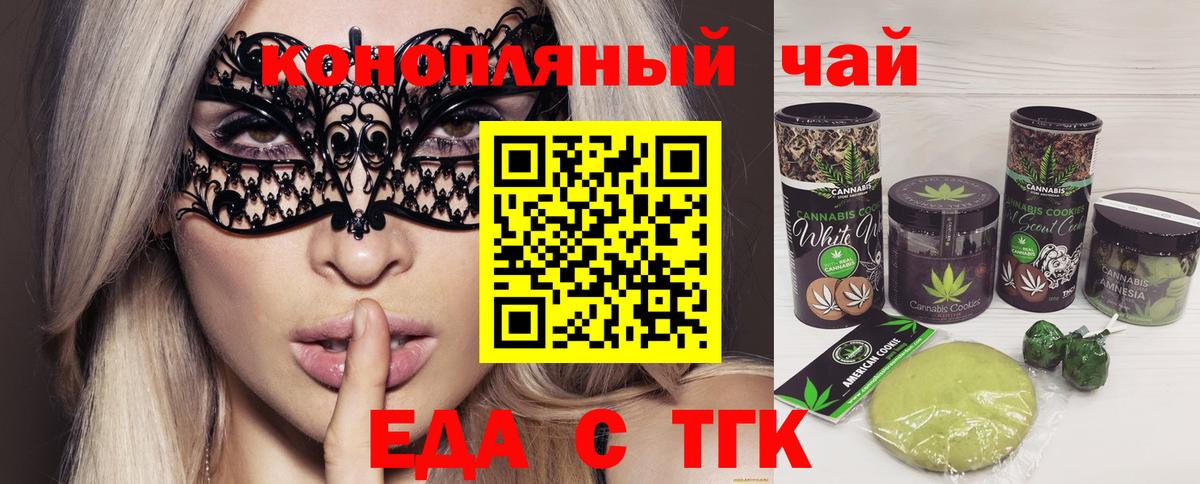 Печенье с ТГК конопля  Вход с VPN  Вышний Волочёк 