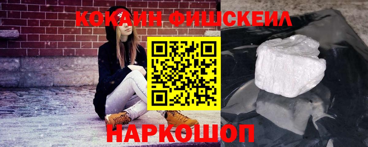 наркошоп  Кокаин Колумбийский  Вышний Волочёк  Кокаин  Вход с VPN  КОКАИН FishScale 