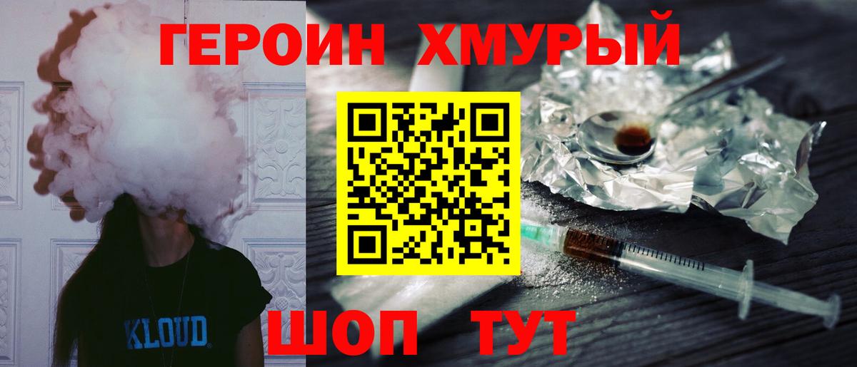 Вышний Волочёк  ГЕРОИН  Вход с VPN  Героин Heroin 
