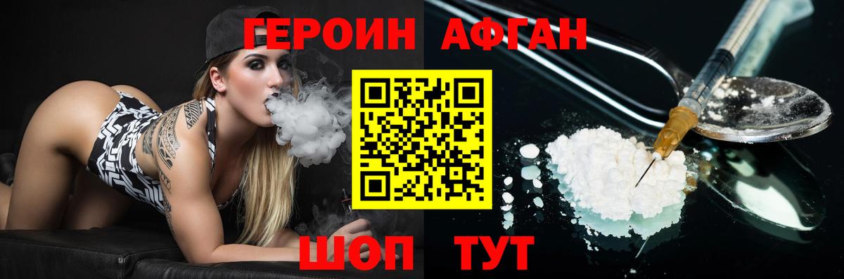 Героин афганец Вышний Волочёк