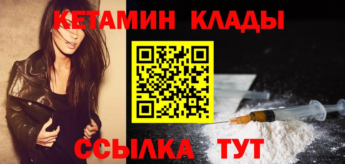Кетамин ketamine Вышний Волочёк