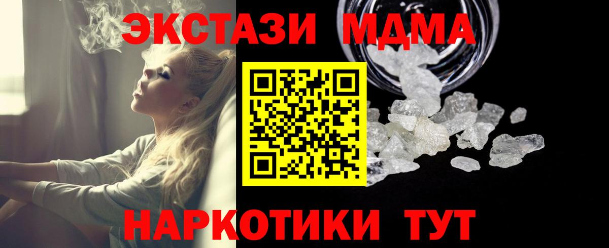 MDMA кристаллы  Вход с VPN  Вышний Волочёк 
