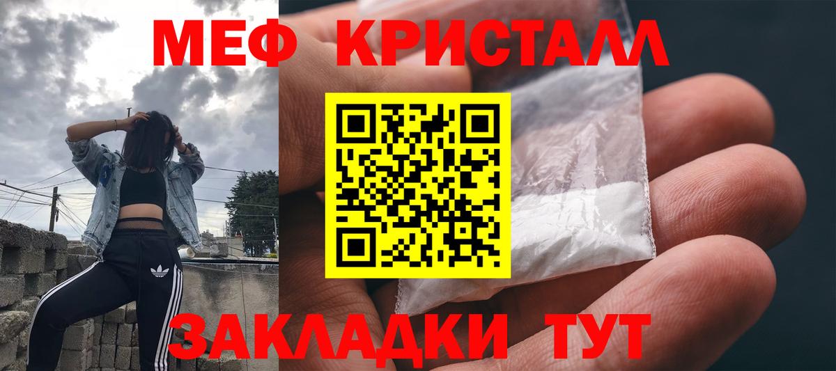 МЕФ кристаллы Вышний Волочёк