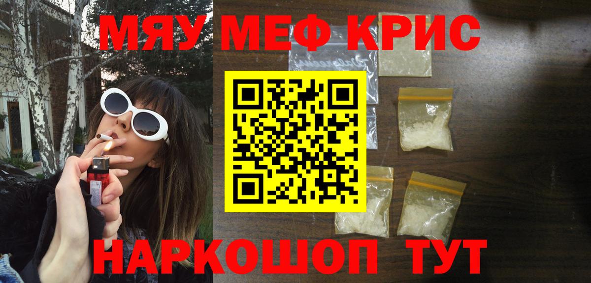 МЯУ-МЯУ  МЯУ-МЯУ mephedrone  Вход с VPN  Вышний Волочёк 