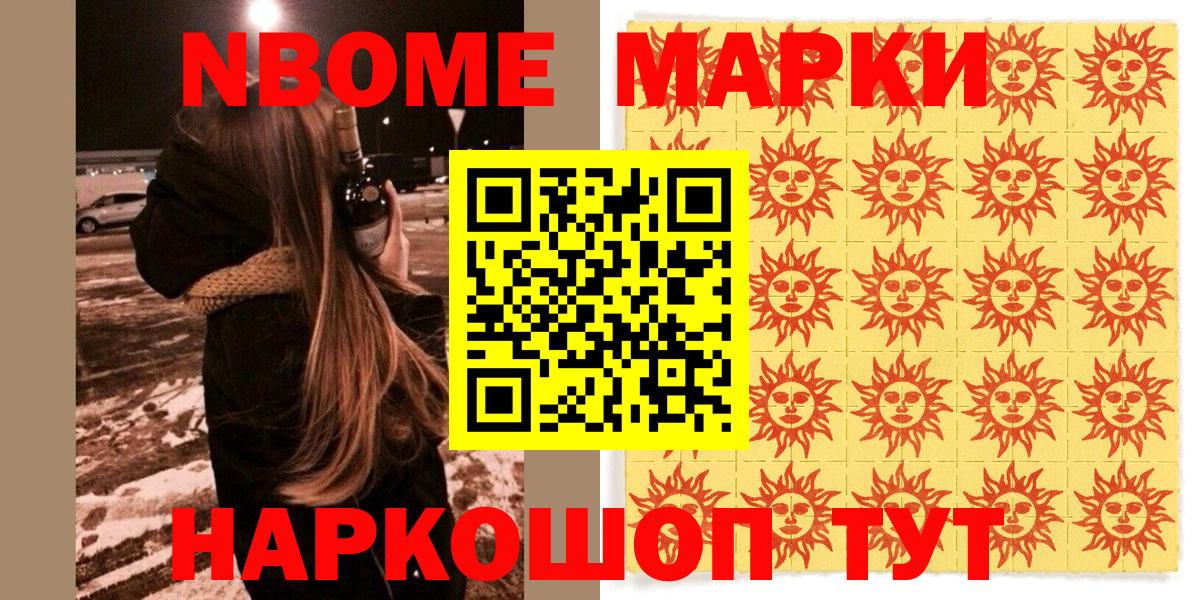 Марки N-bome 1,8мг  Вход с VPN  Вышний Волочёк 